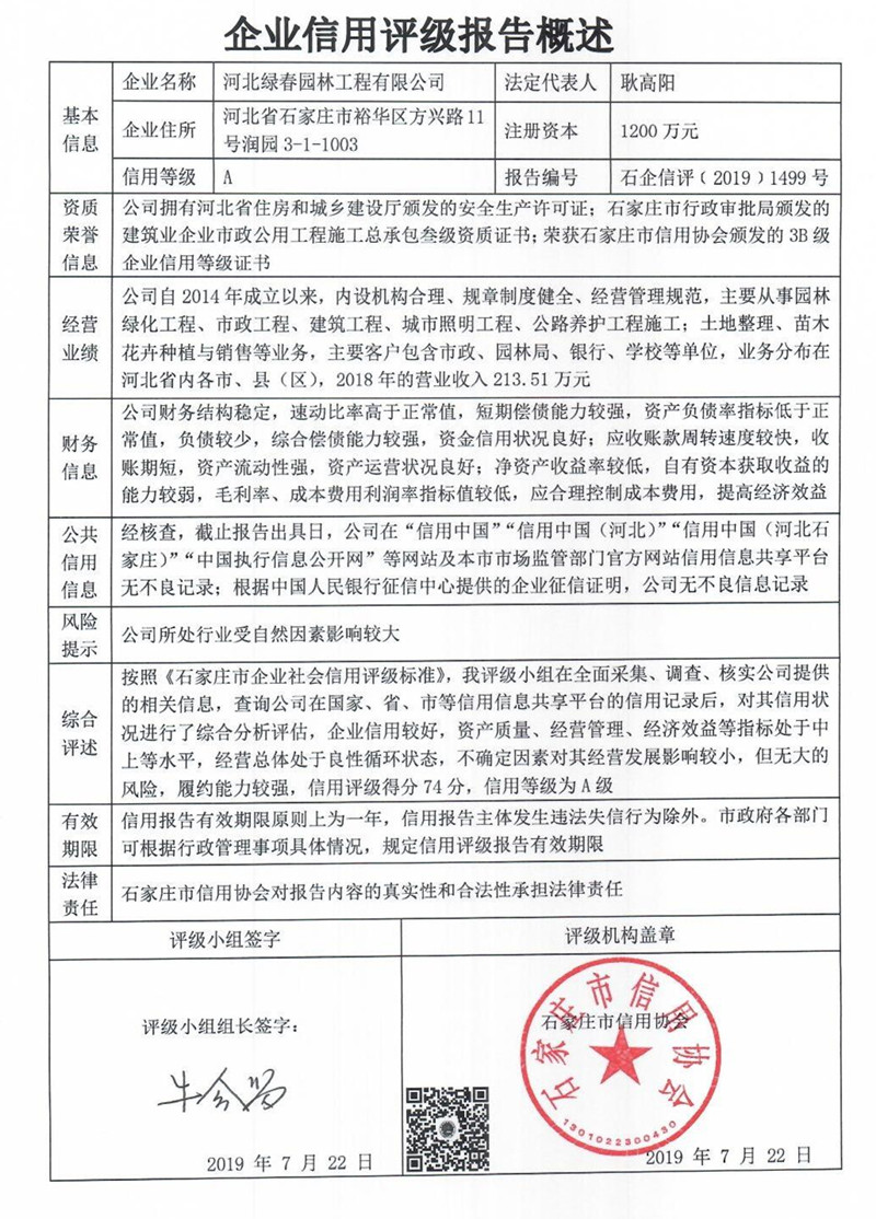 河北绿春园林工程有限公司