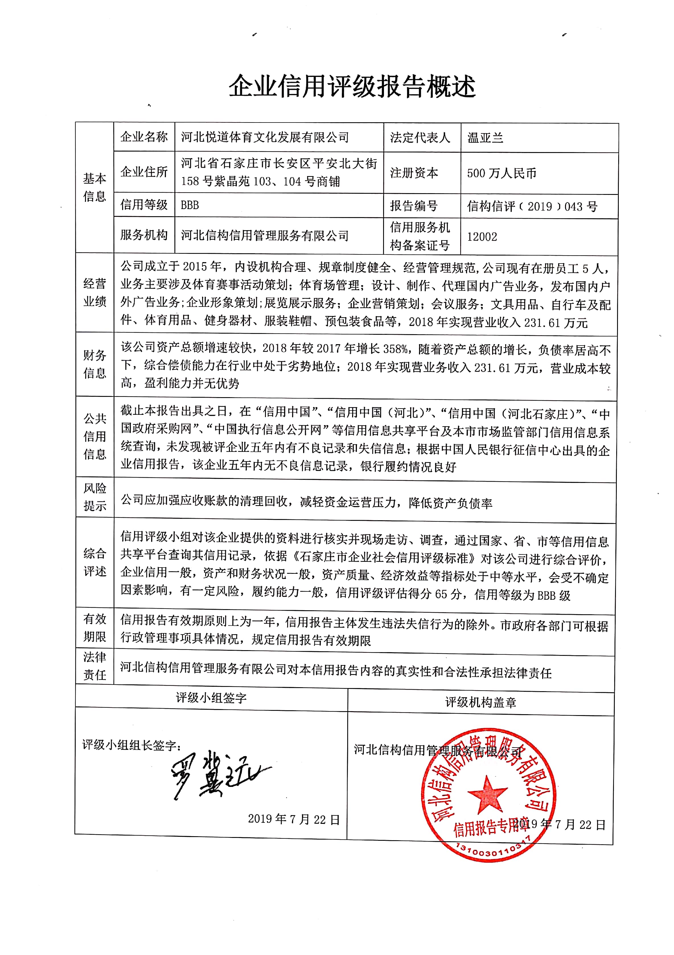 河北悦道体育文化发展有限公司
