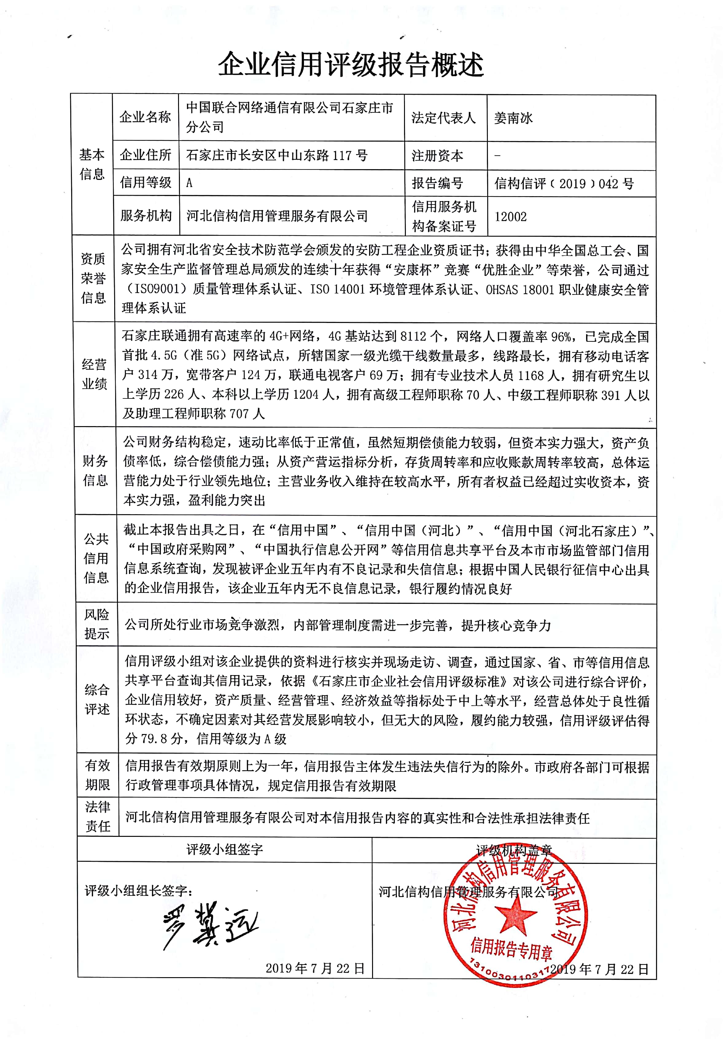 中国联合网络通信有限公司石家庄市分公司
