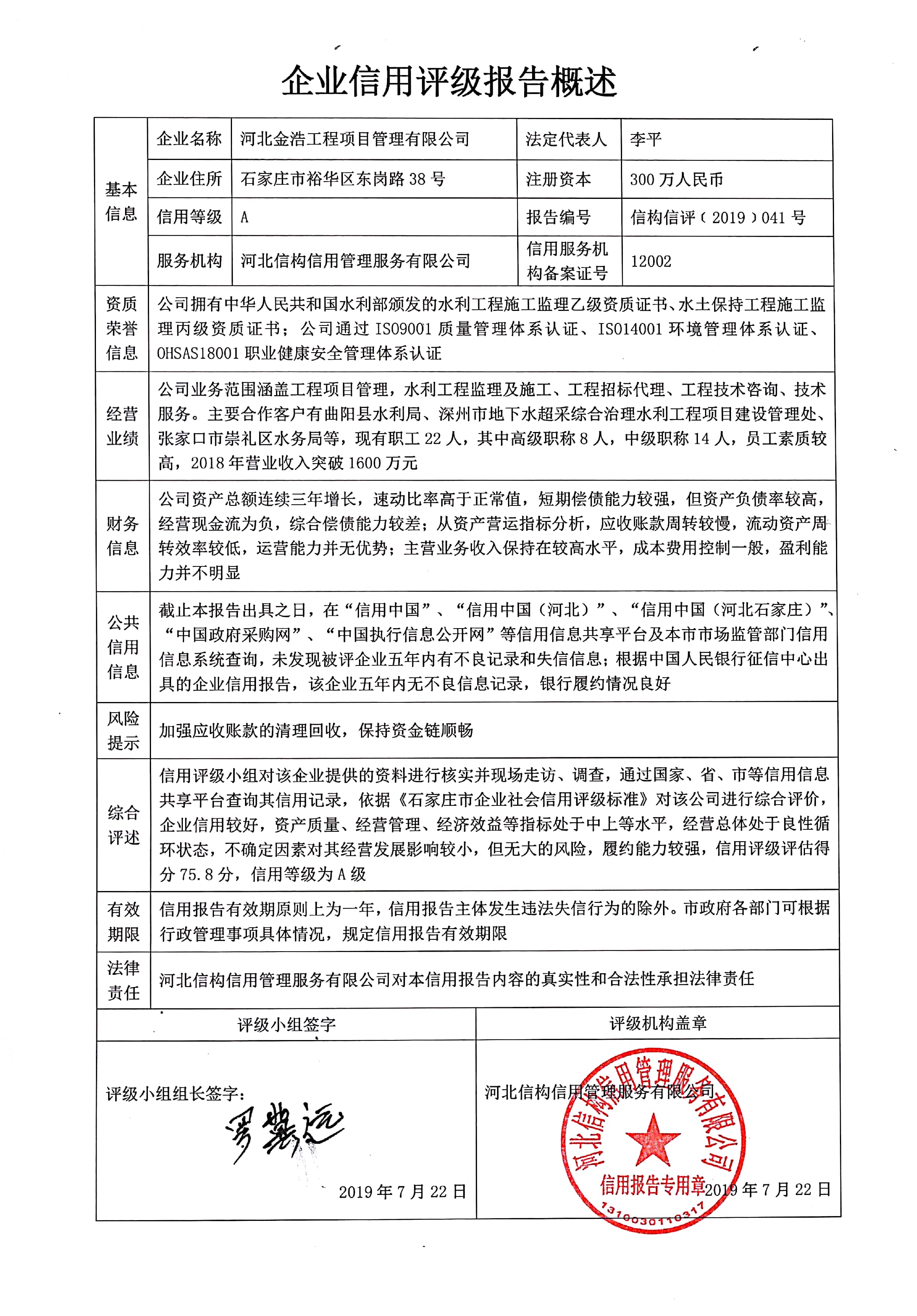 河北金浩工程项目管理有限公司