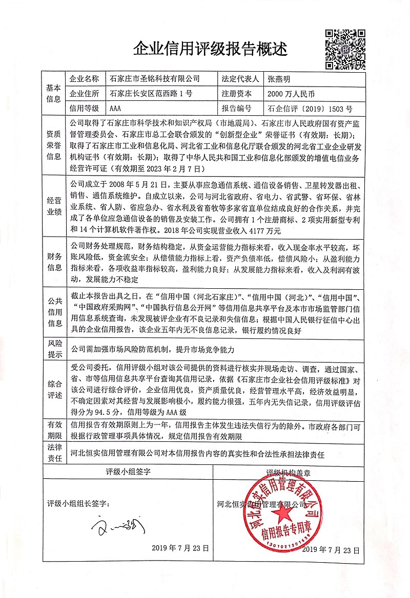 石家庄市圣铭科技有限公司