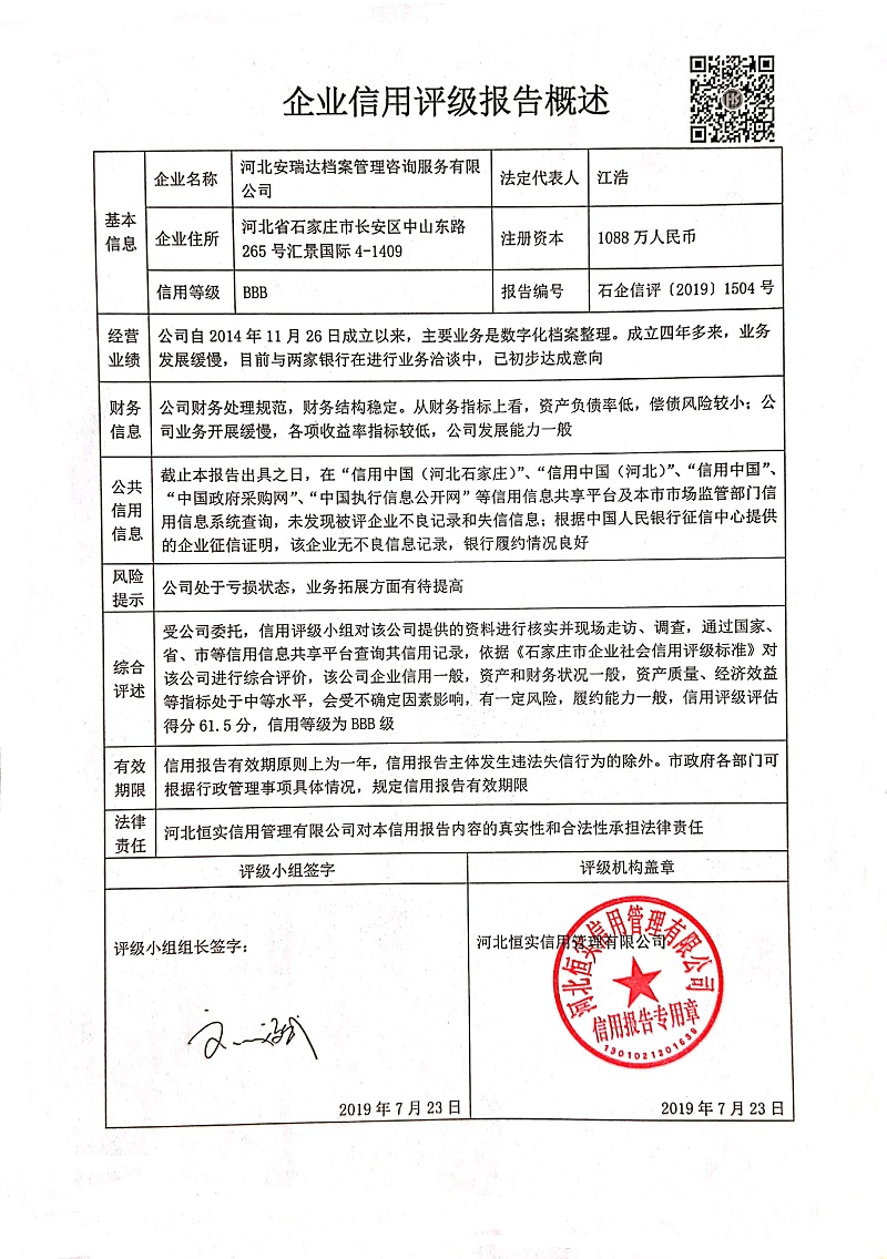 河北安瑞达档案管理咨询服务有限公司