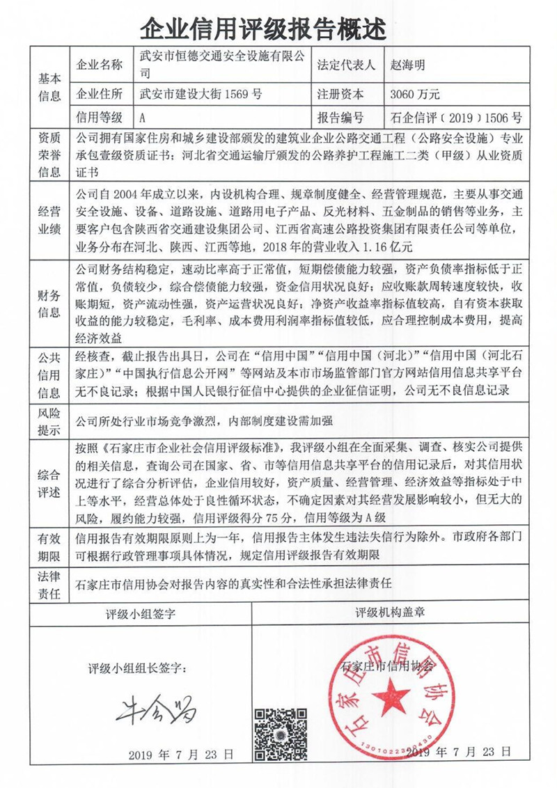 武安市恒德交通安全设施有限公司