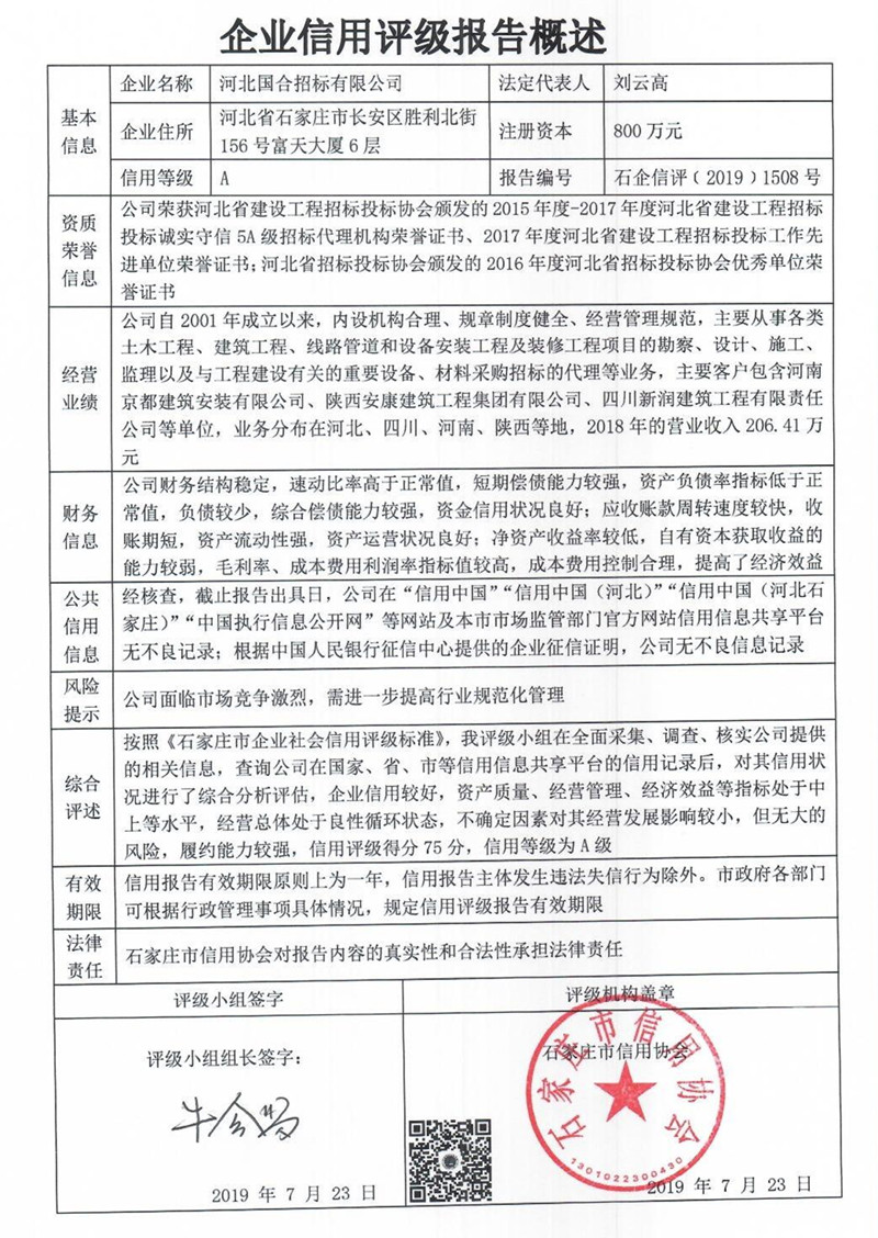 河北国合招标有限公司