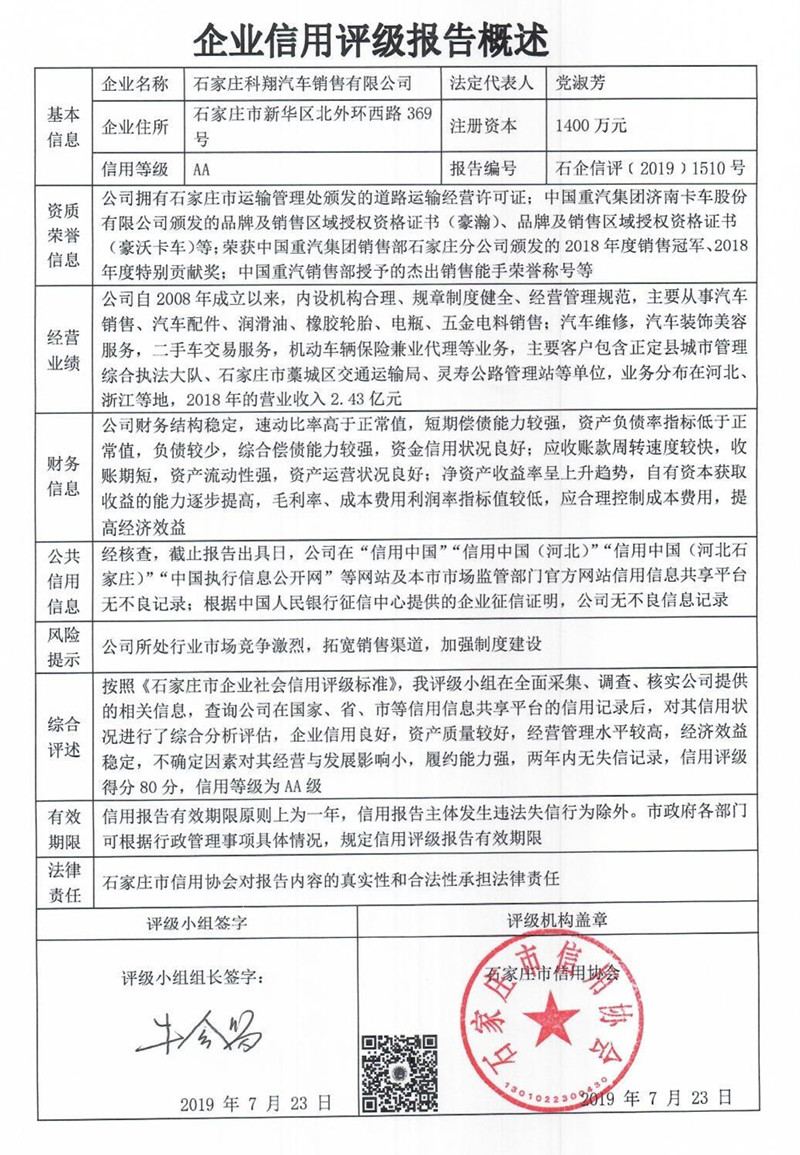 石家庄科翔汽车销售有限公司