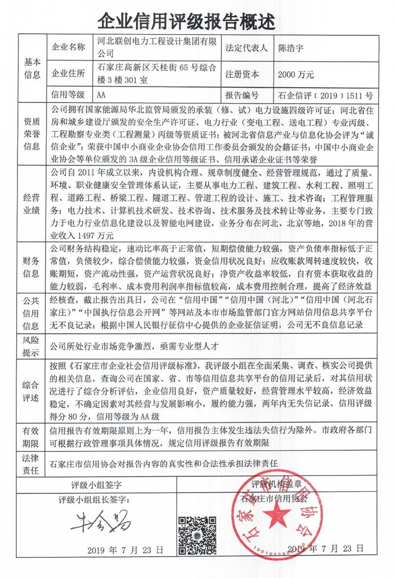 河北联创电力工程设计集团有限公司