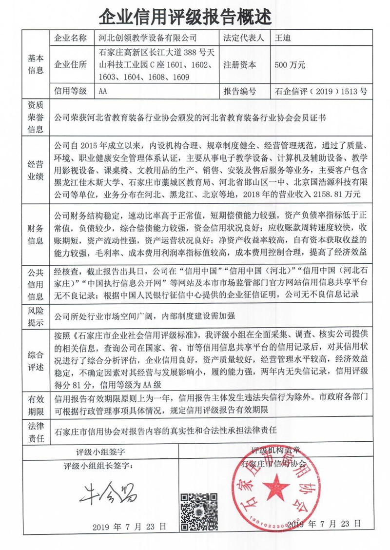 河北创领教学设备有限公司