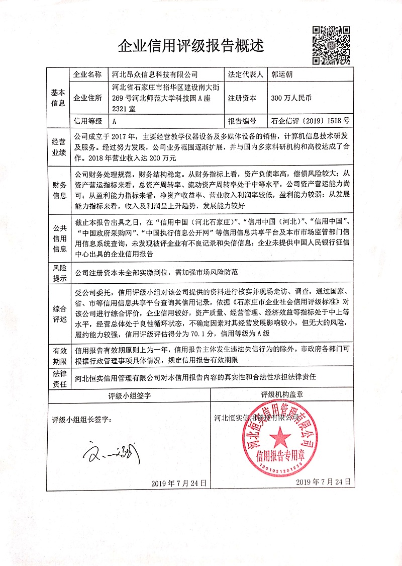 河北昂众信息科技有限公司