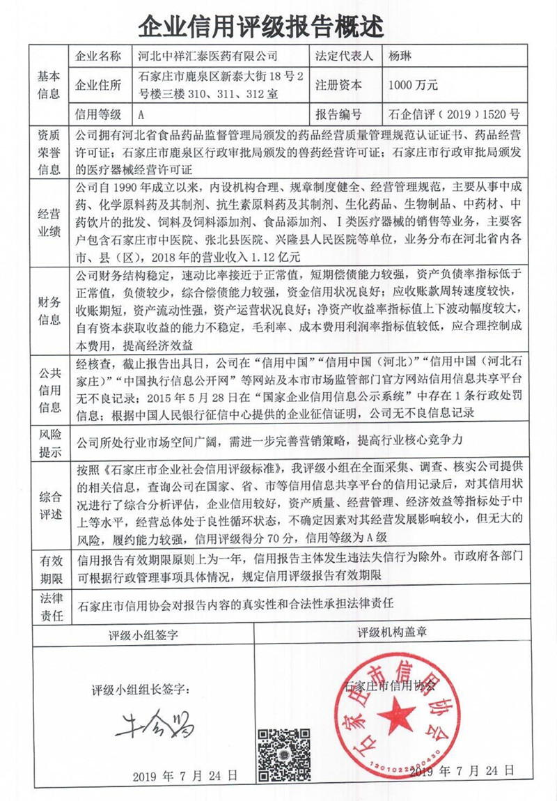河北中祥汇泰医药有限公司