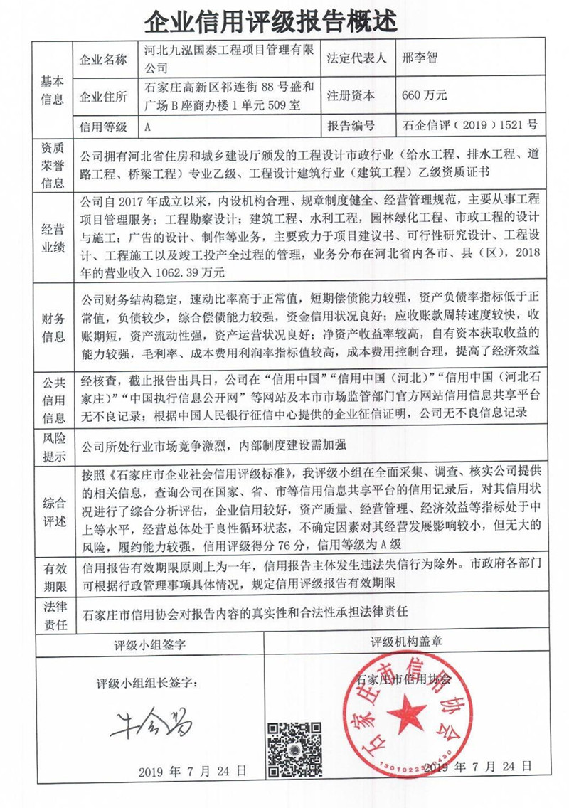 河北九泓国泰工程项目管理有限公司