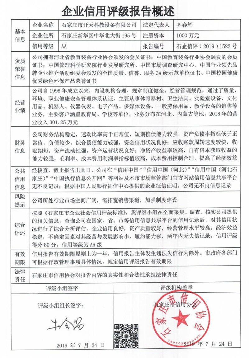 石家庄市开天科教设备有限公司