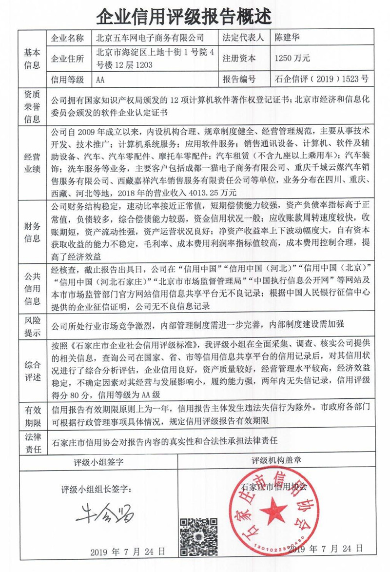 北京五车网电子商务有限公司
