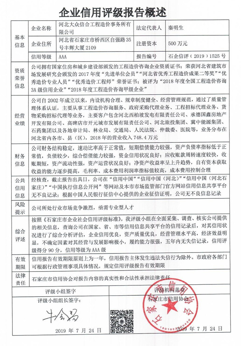 河北大众信合工程造价事务所有限公司