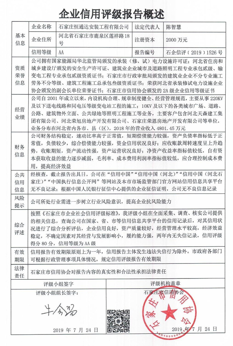 石家庄恒通达安装工程有限公司
