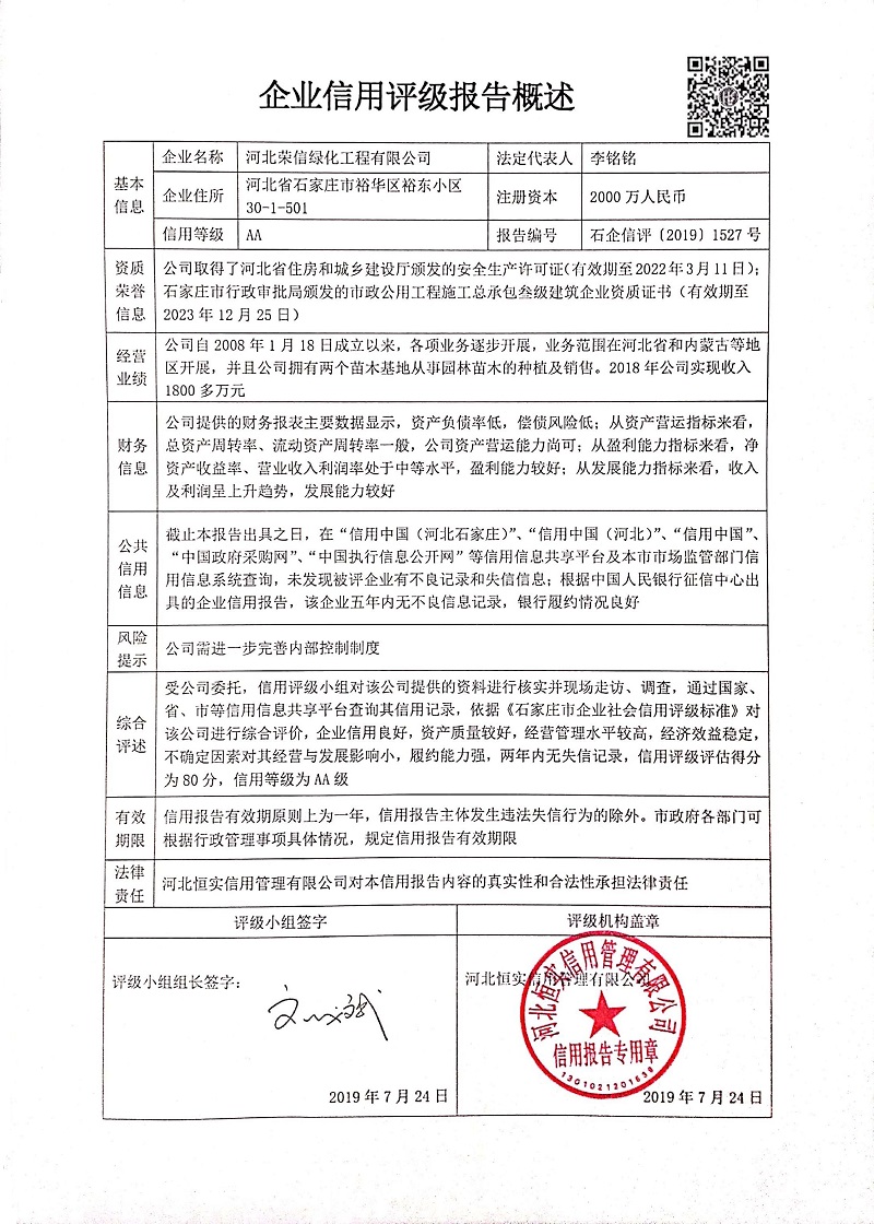 河北荣信绿化工程有限公司
