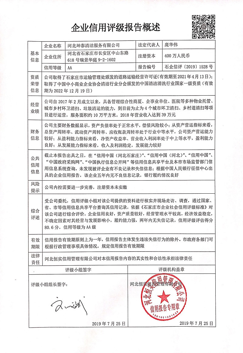 河北坤泰清洁服务有限公司