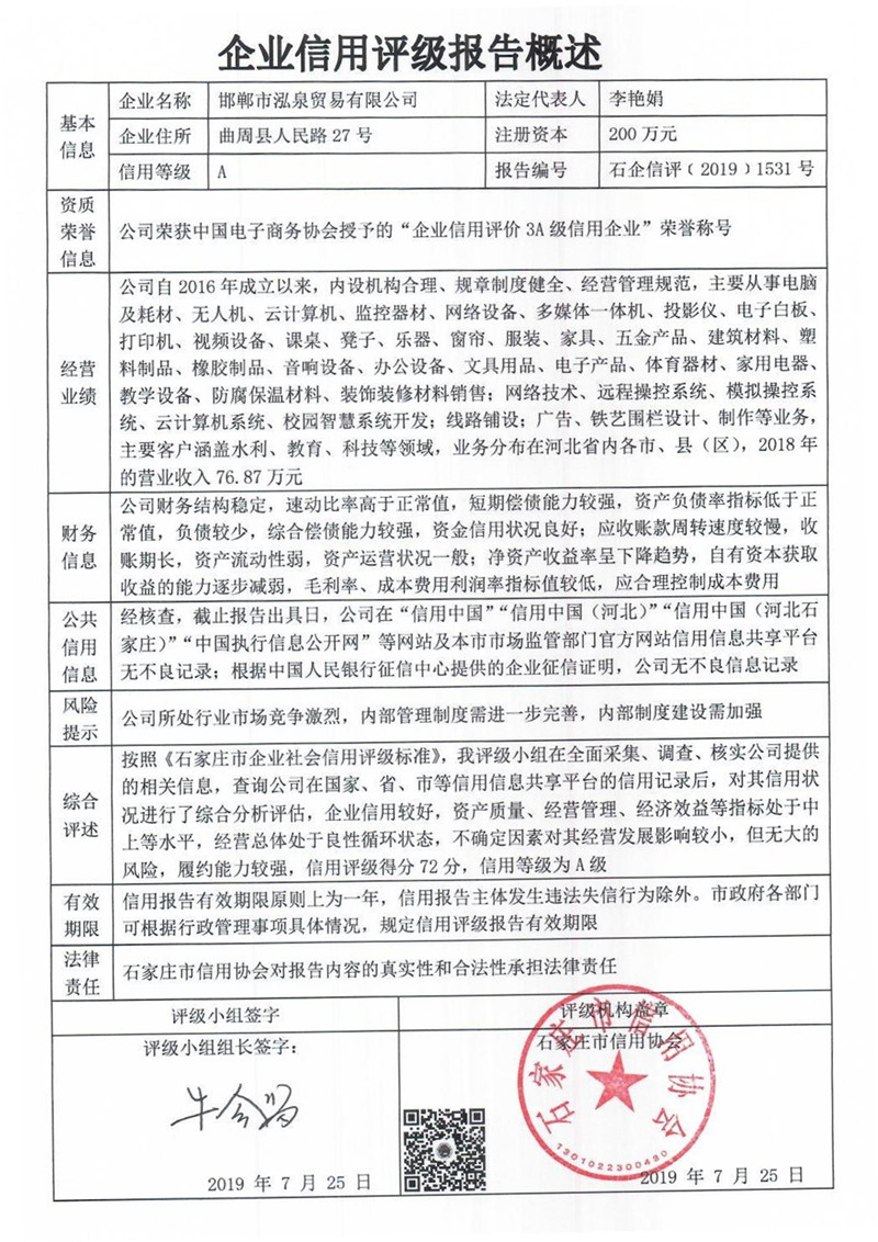 邯郸市泓泉贸易有限公司