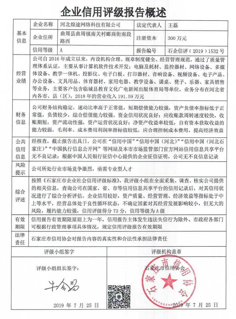 河北煌途网络科技有限公司