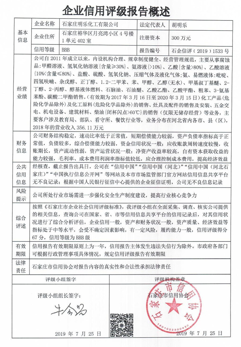 石家庄明乐化工有限公司