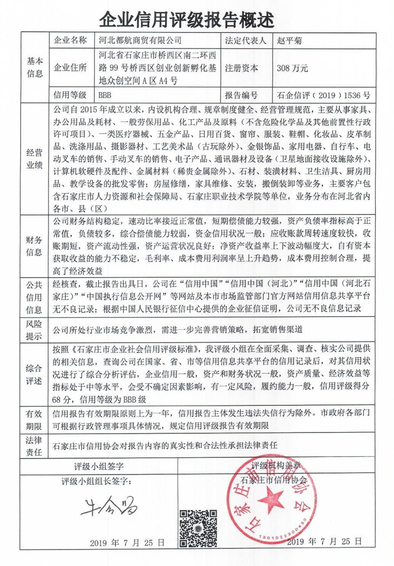 河北都航商贸有限公司