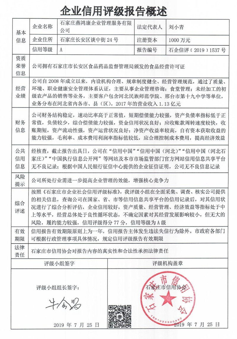 石家庄燕鸿康企业管理服务有限公司