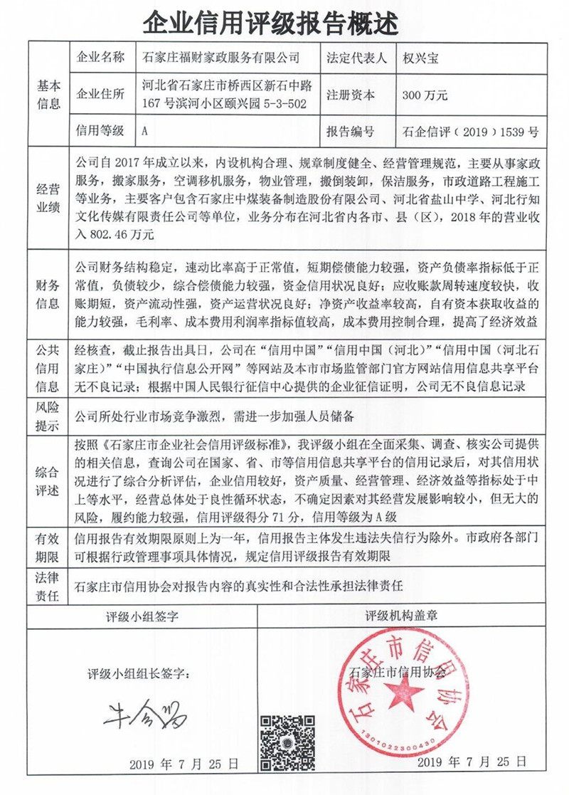 石家庄福财家政服务有限公司