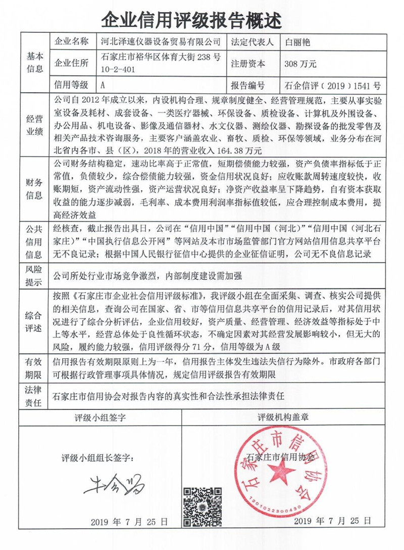 河北泽速仪器设备贸易有限公司
