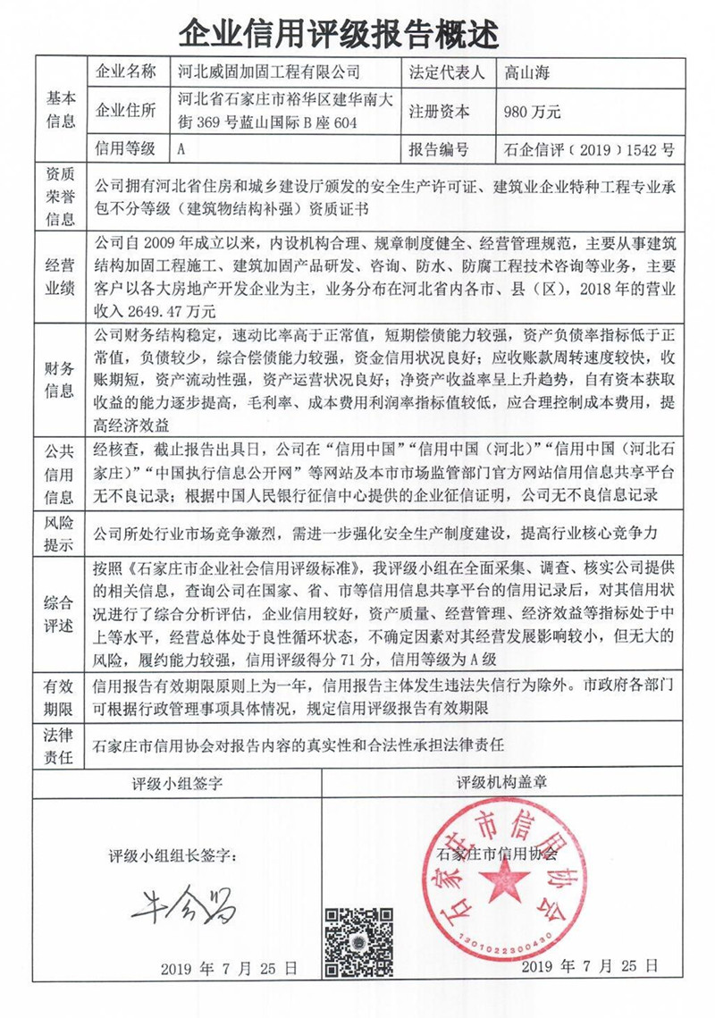 河北威固加固工程有限公司