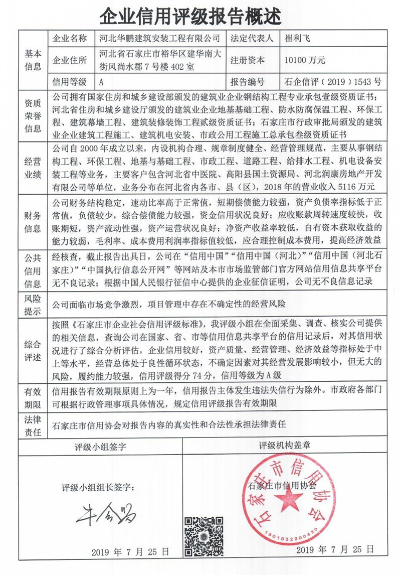 河北华鹏建筑安装工程有限公司