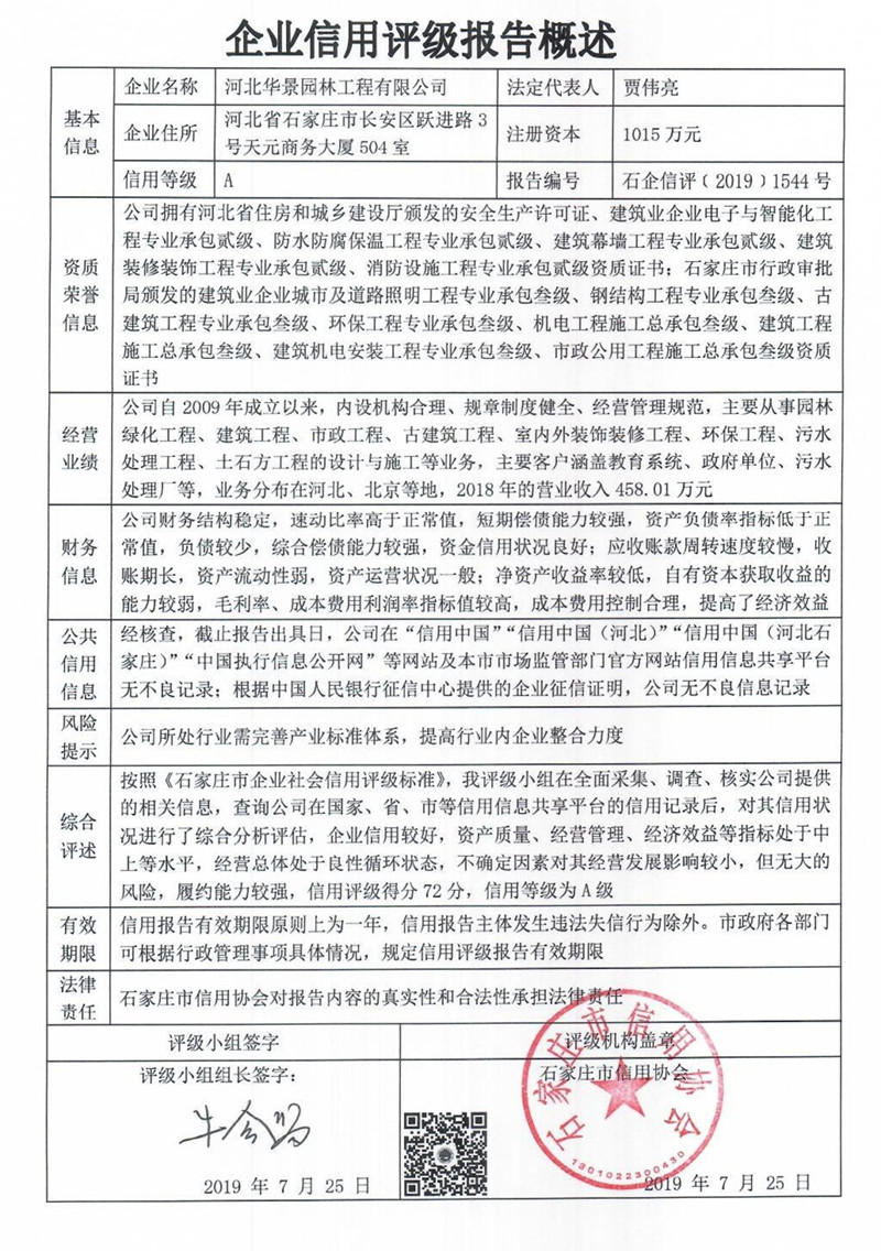河北华景园林工程有限公司