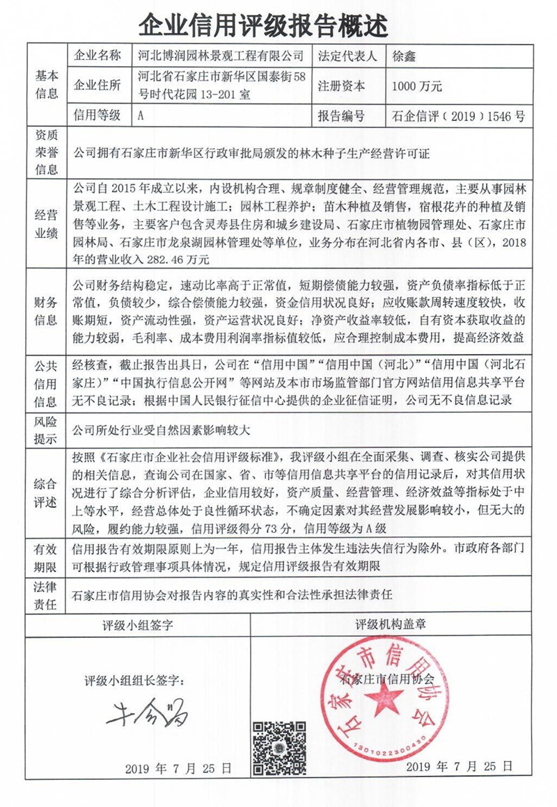 河北博润园林景观工程有限公司