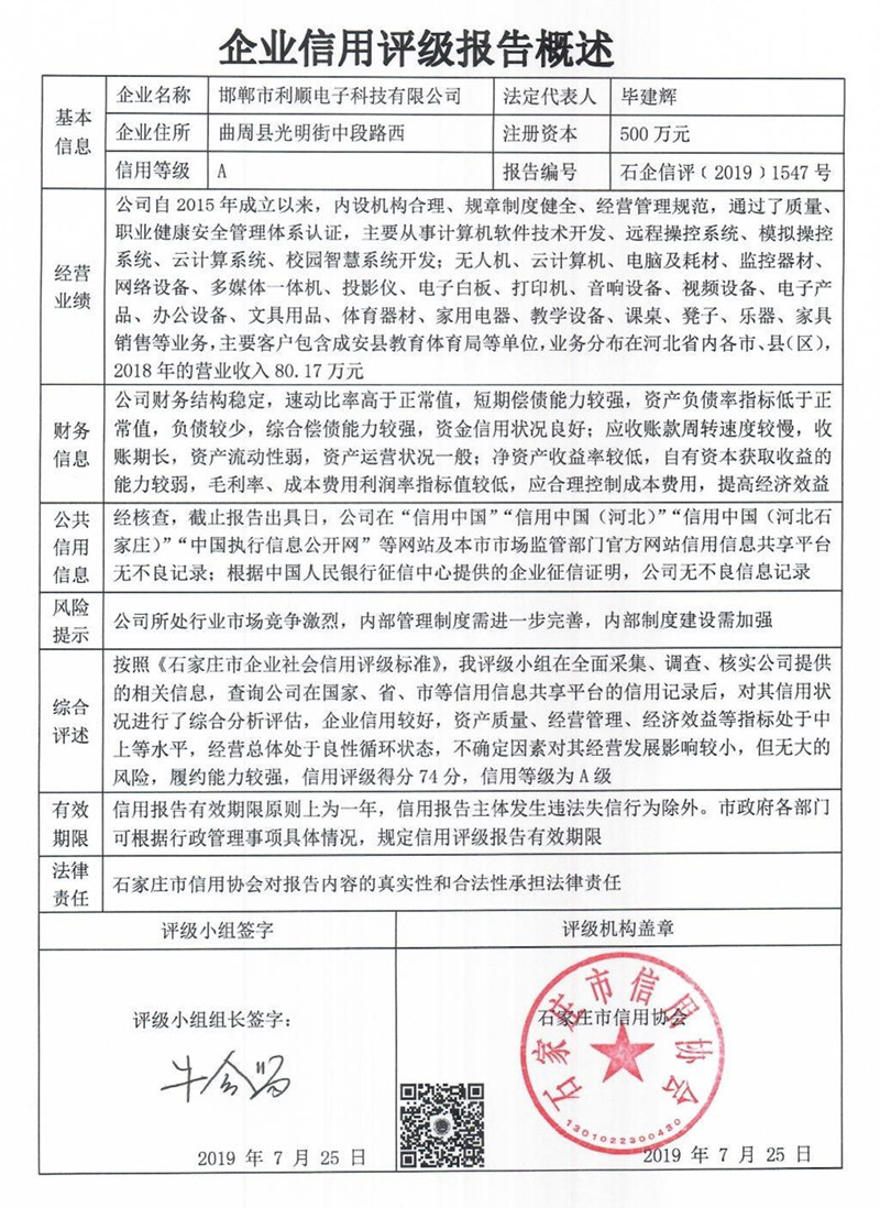 邯郸市利顺电子科技有限公司