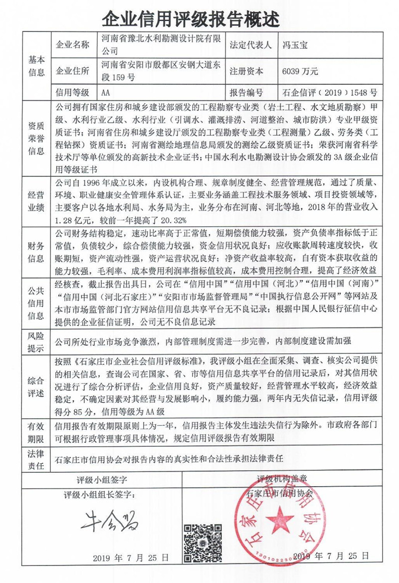 河南省豫北水利勘测设计院有限公司