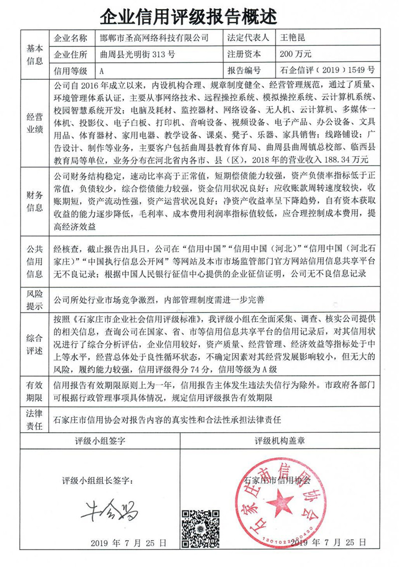 邯郸市圣高网络科技有限公司