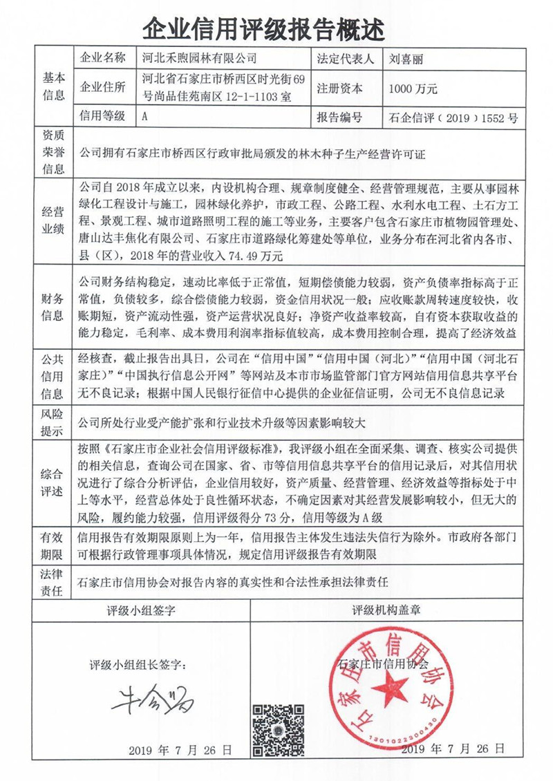 河北禾煦园林有限公司