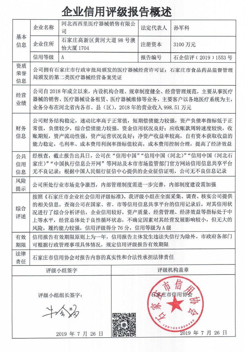 河北西西里医疗器械销售有限公司