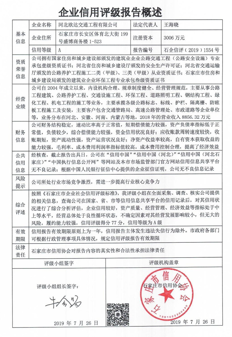 河北欧达交通工程有限公司