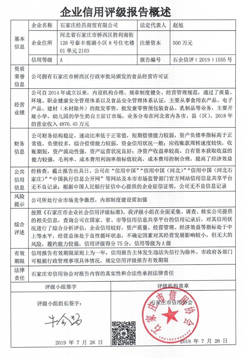 石家庄经昌商贸有限公司
