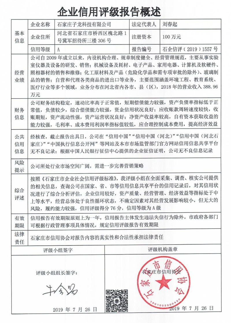 石家庄子龙科技有限公司