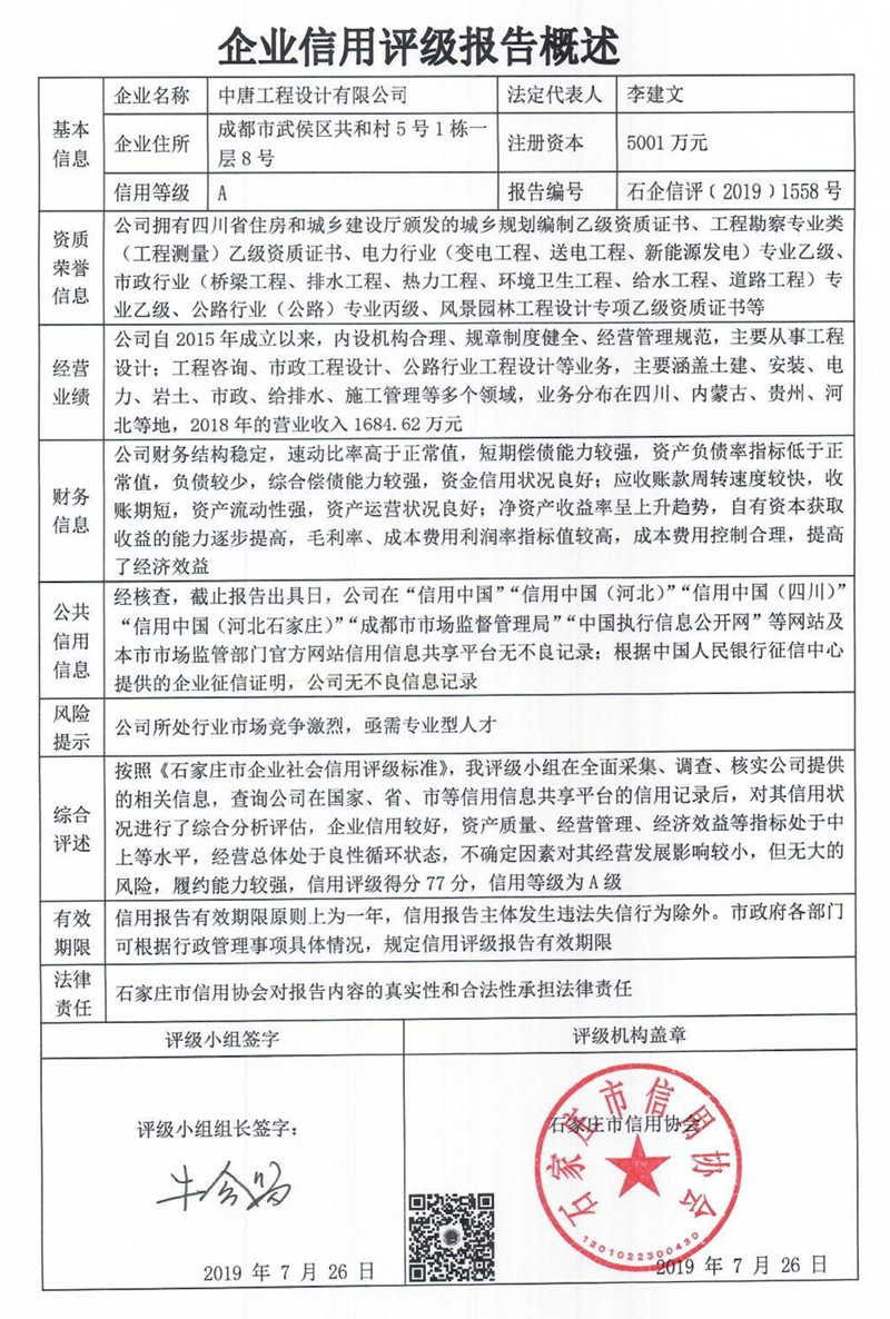 中唐工程设计有限公司