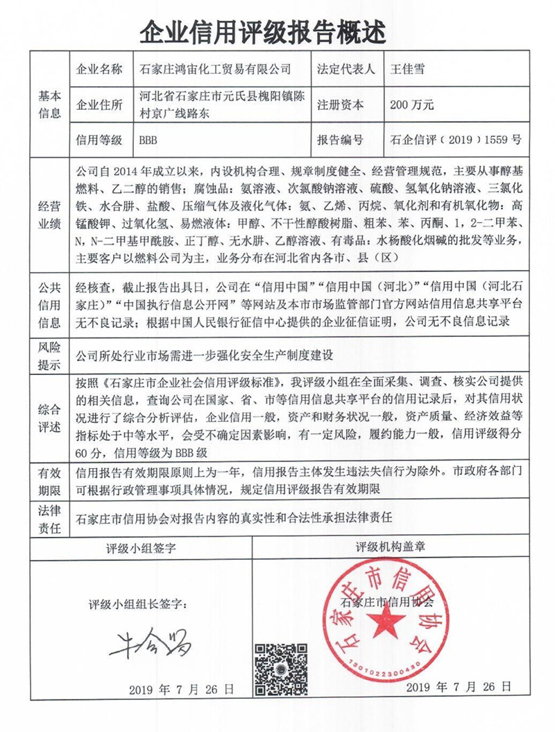 石家庄鸿宙化工贸易有限公司