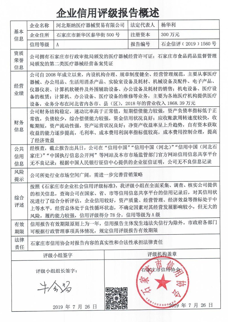 河北斯纳医疗器械贸易有限公司