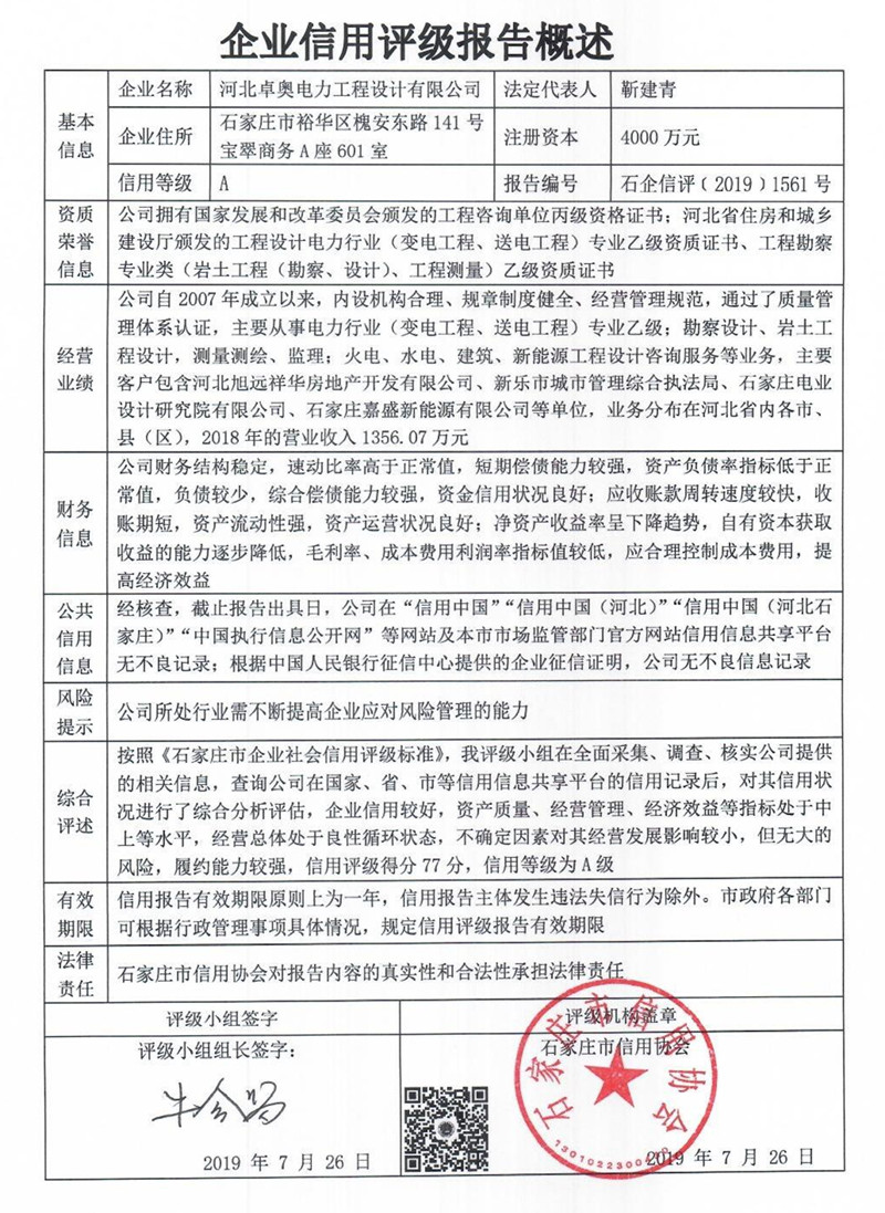 河北卓奥电力工程设计有限公司