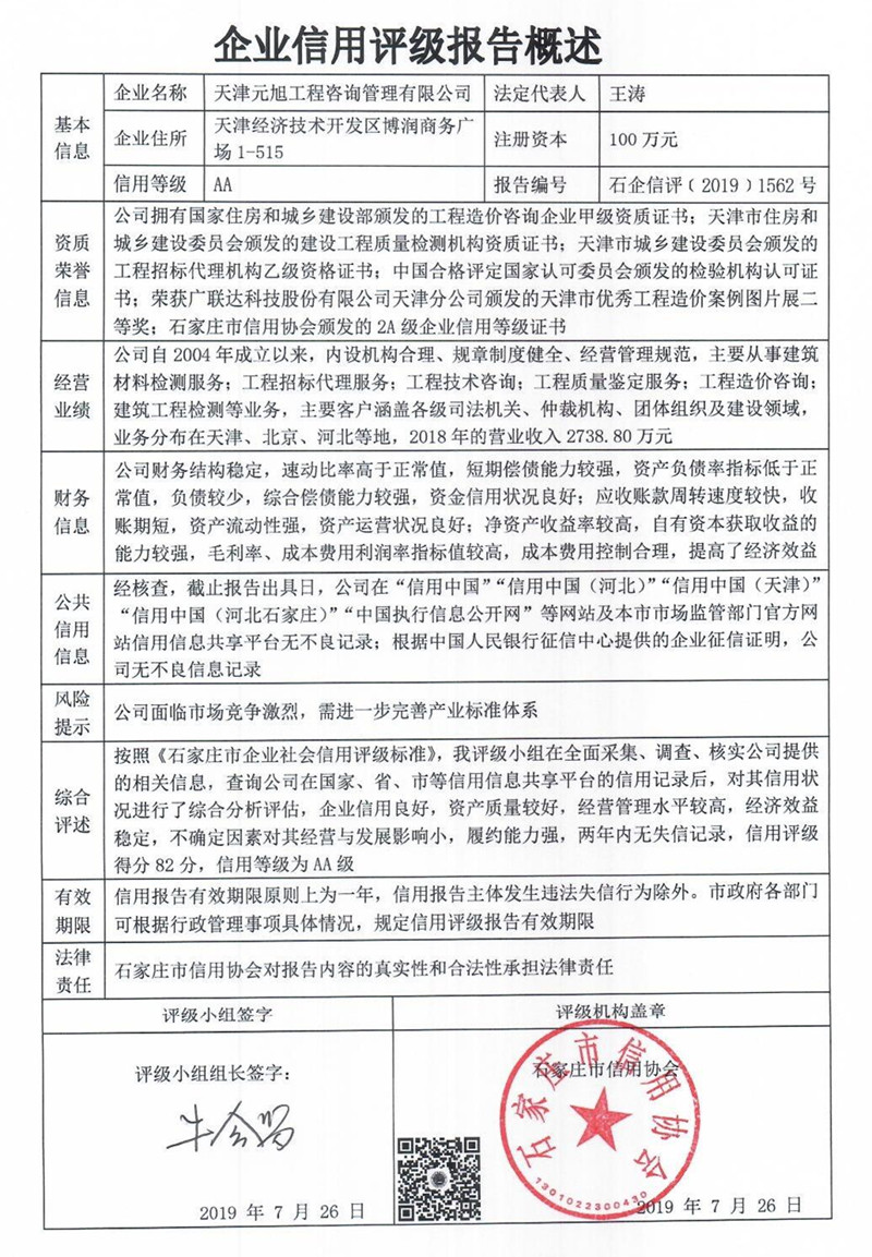天津元旭工程咨询管理有限公司
