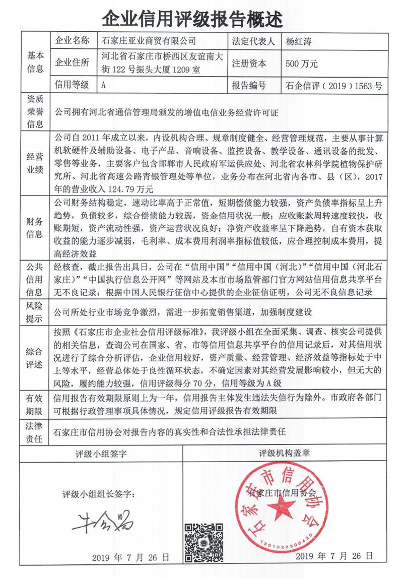 石家庄亚业商贸有限公司