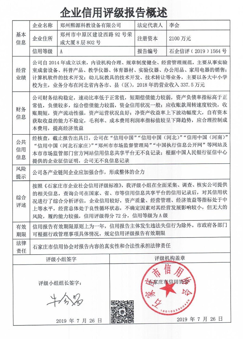郑州熙源科教设备有限公司