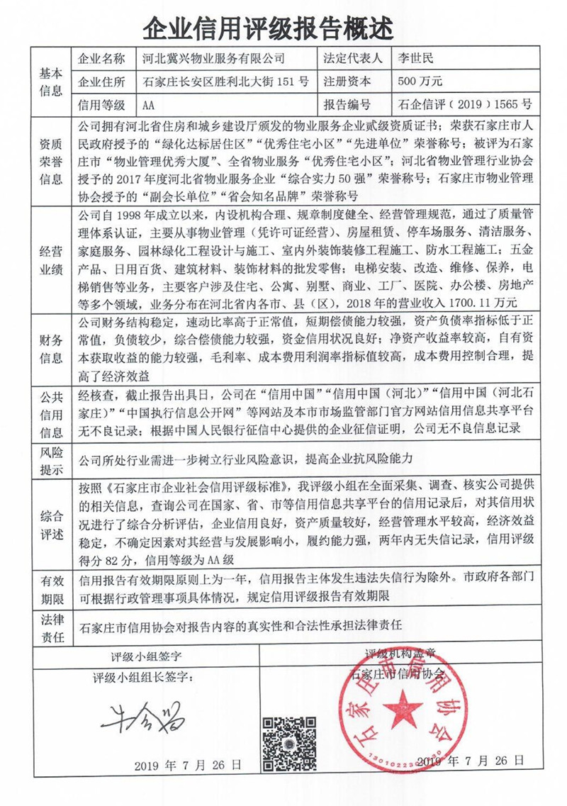 河北冀兴物业服务有限公司