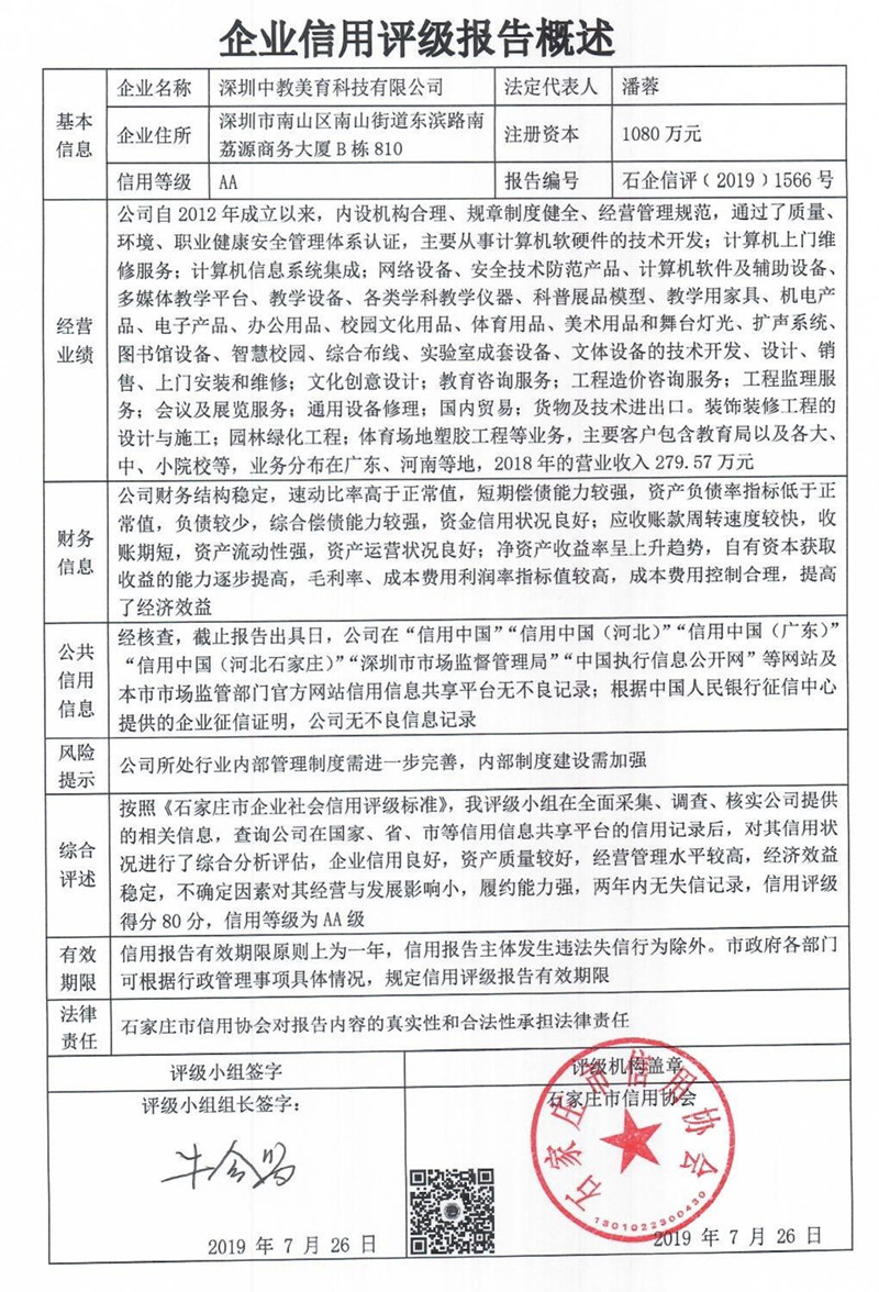 深圳中教美育科技有限公司
