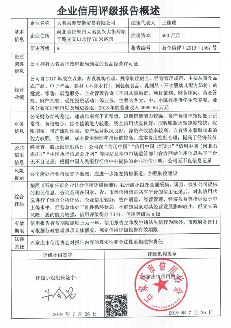 大名县摩登斯贸易有限公司