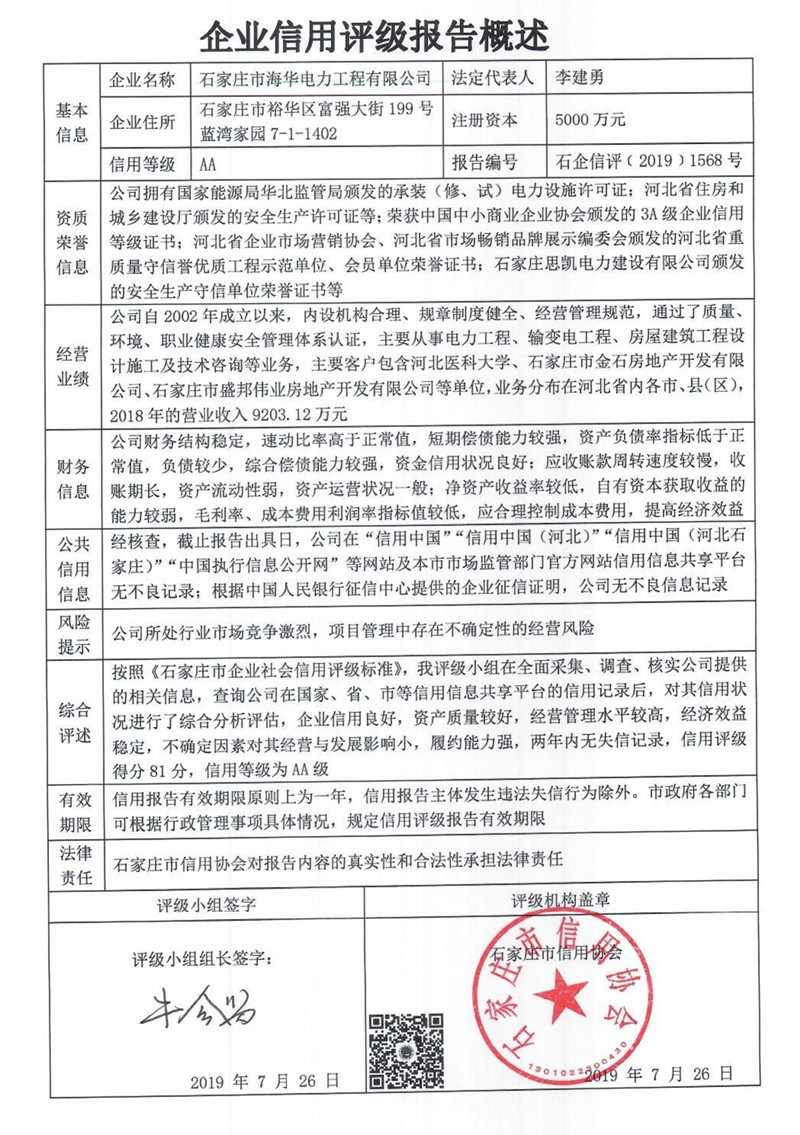 石家庄市海华电力工程有限公司